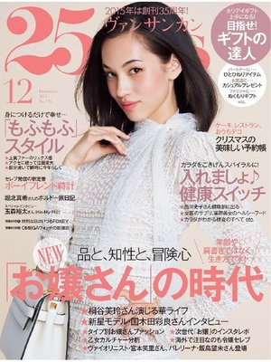 cover image of 25ans ヴァンサンカン: 2015年12月号